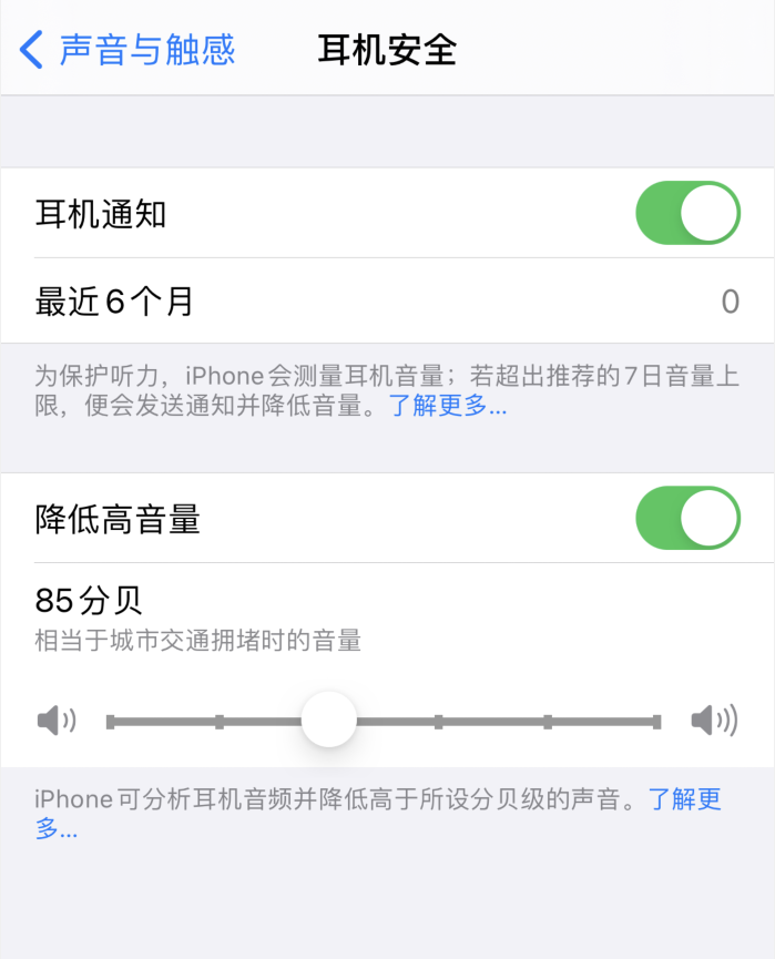 江阳苹果手机维修分享iOS 14 新增保护听力功能 