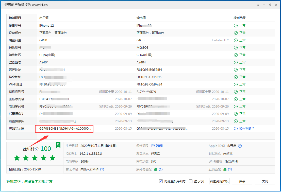 江阳苹果手机维修分享iPhone12全系列屏幕变绿是什么原因造成的 