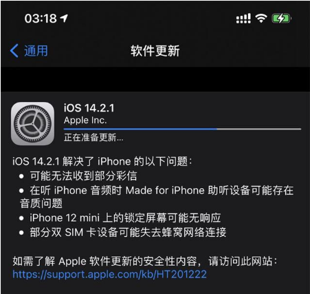 江阳苹果手机维修分享iOS 14.2.1正式版发布 
