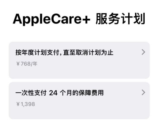 江阳苹果手机维修分享Apple Care+ 服务计划年度支付和一次性支付有什么区别 