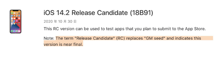江阳苹果手机维修分享iOS 14.2 RC版是什么版 