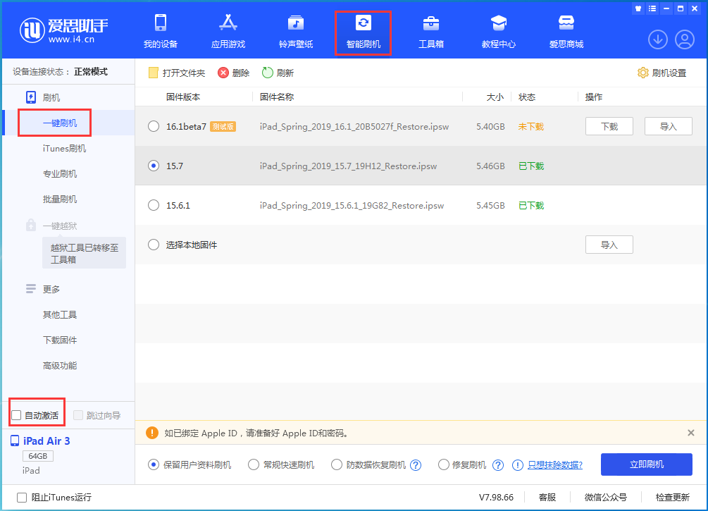 江阳苹果手机维修分享iOS 15.7正式版刷机_iOS 15.7正式版一键升级教程 
