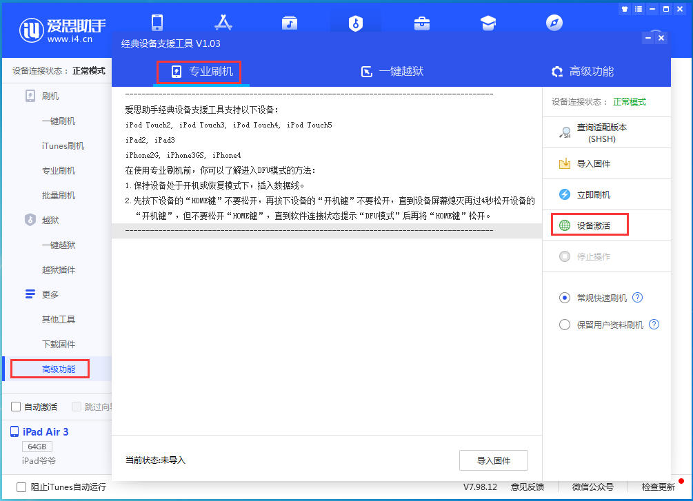 江阳苹果手机维修分享iOS 14.4正式版_iOS 14.4正式版一键刷机教程 