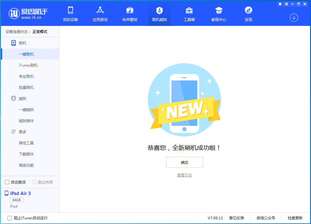 江阳苹果手机维修分享iOS 13.6 测试版_iOS 13.6 测试版一键刷机教程 