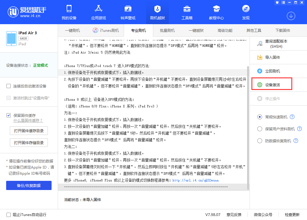江阳苹果手机维修分享iOS 13.3 测试版_iOS 13.3 测试版一键刷机教程 
